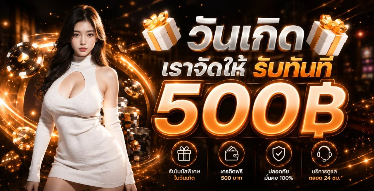 โปรโมชั่น SERA18 สมาชิกใหม่รับโบนัส ฝากถอนไม่มีขั้นต่ำ